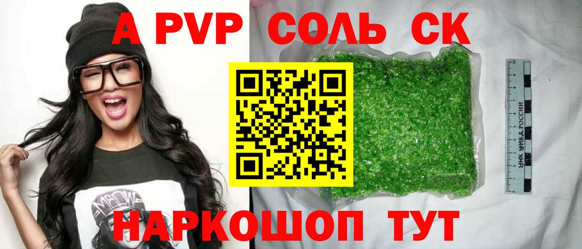 APVP  Вход с VPN  закладка  Alpha-PVP кристаллы  APVP Crystall  Подольск 