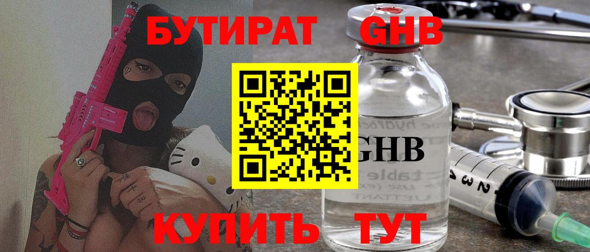 Бутират  БУТИРАТ BDO 33%  Вход с VPN  Подольск 