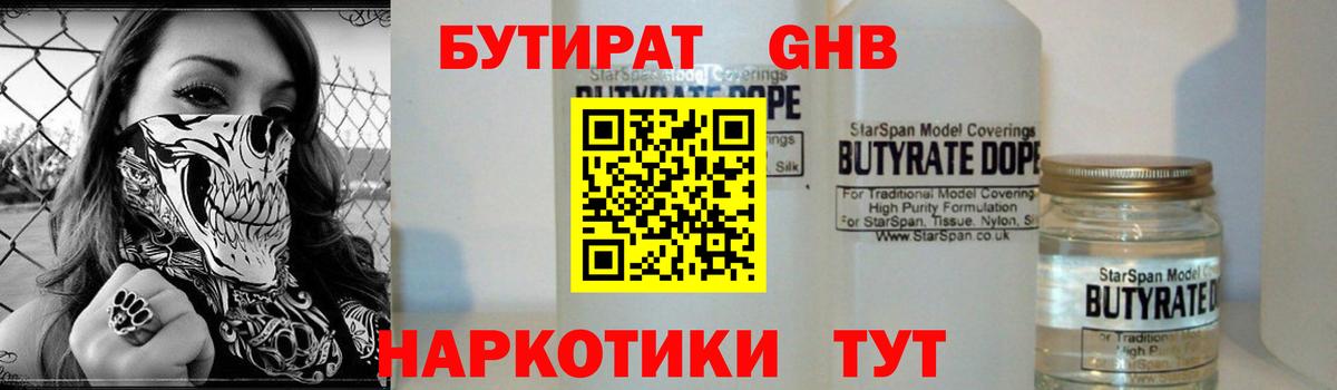 БУТИРАТ вода Подольск