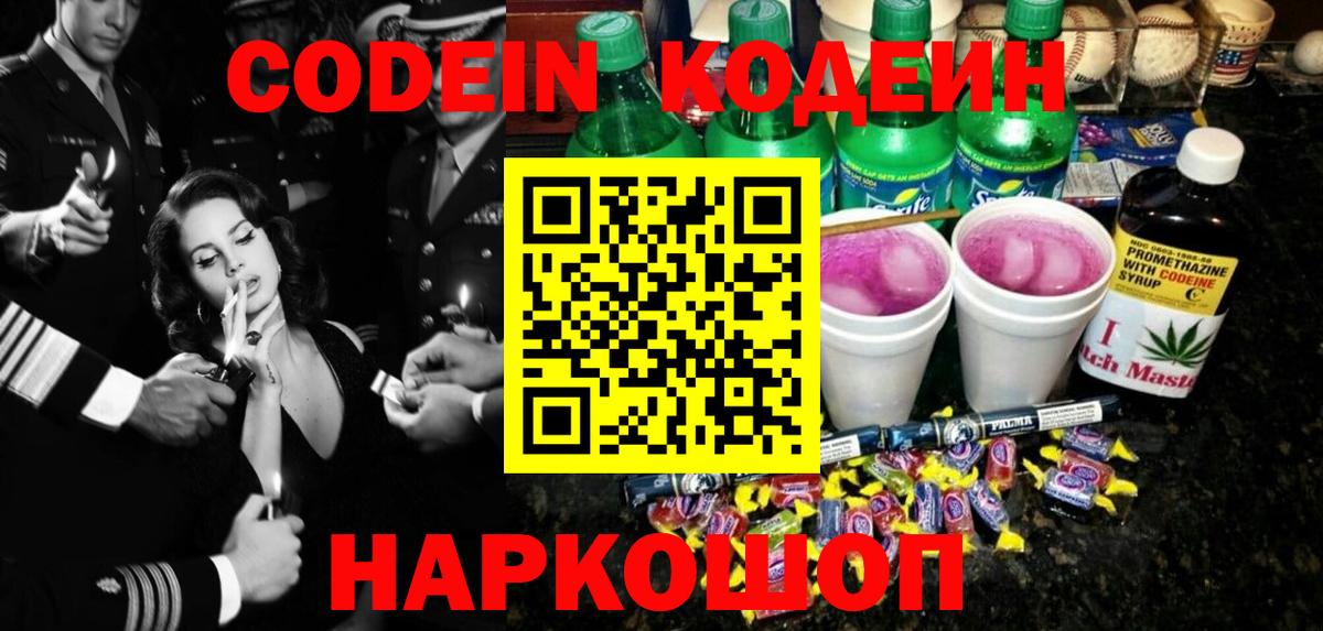 Подольск  Codein напиток Lean (лин)  Кодеиновый сироп Lean Purple Drank  Вход с VPN 