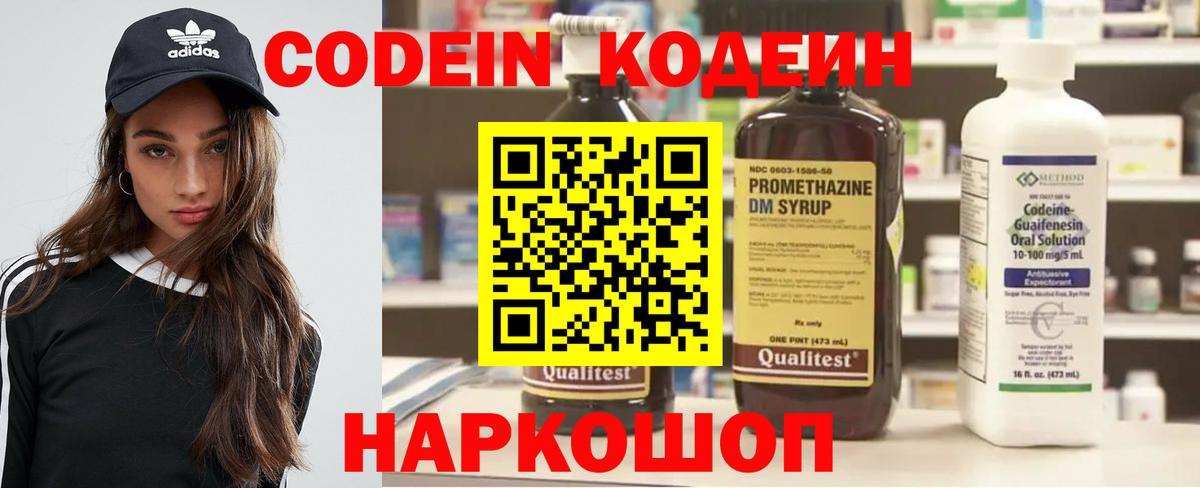 Кодеин напиток Lean (лин) Подольск