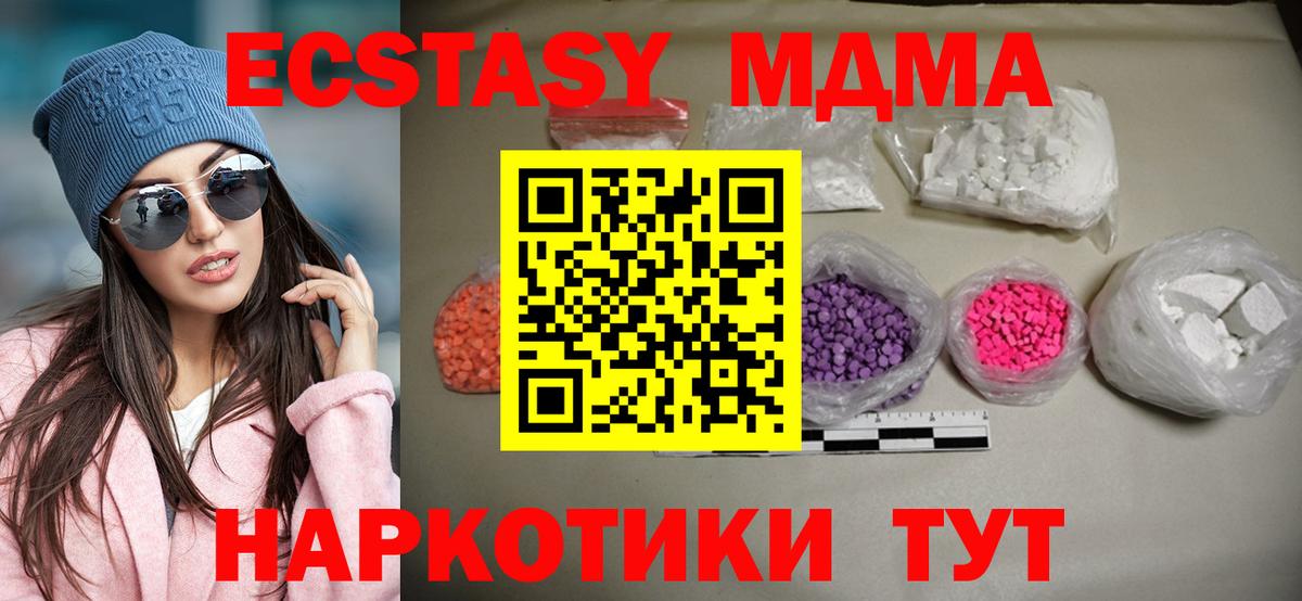 Подольск  МДМА VHQ  МДМА  МДМА Molly  Вход с VPN 