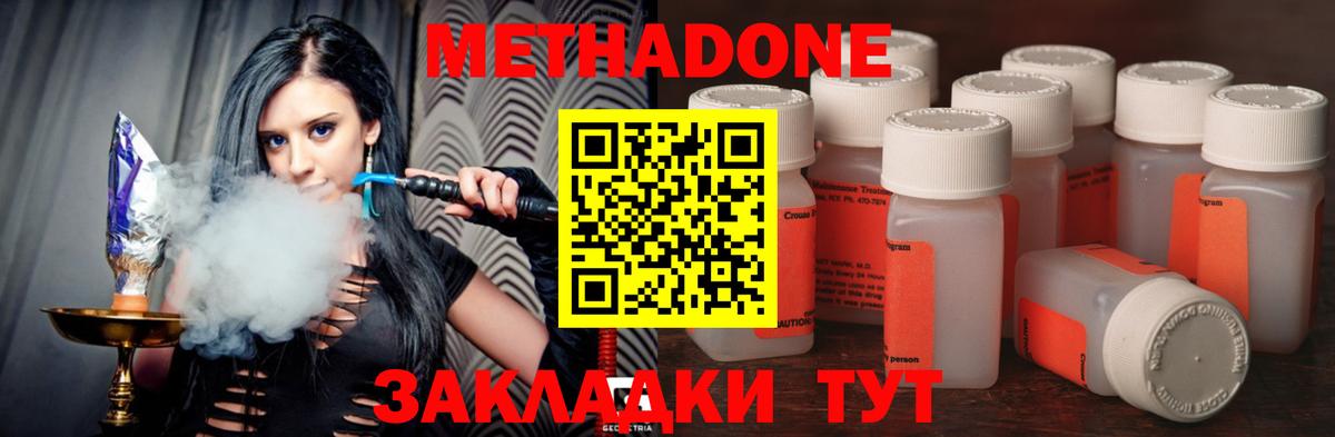 МЕТАДОН кристалл  Вход с VPN  Подольск  МЕТАДОН кристалл 